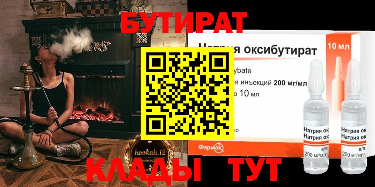 БУТИРАТ оксибутират  БУТИРАТ  Сальск  Вход с VPN 