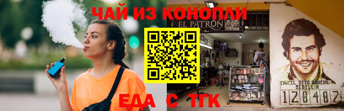 Сальск  Печенье с ТГК конопля  Вход с VPN 