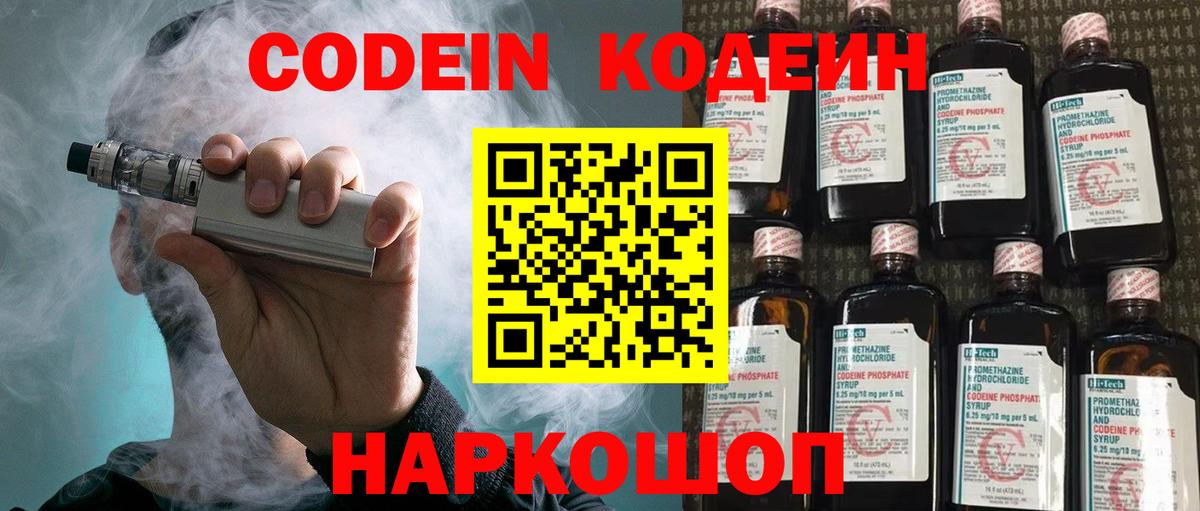 Кодеин напиток Lean (лин)  Codein Purple Drank  Вход с VPN  Сальск 